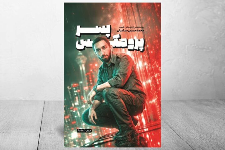 آریا جوان