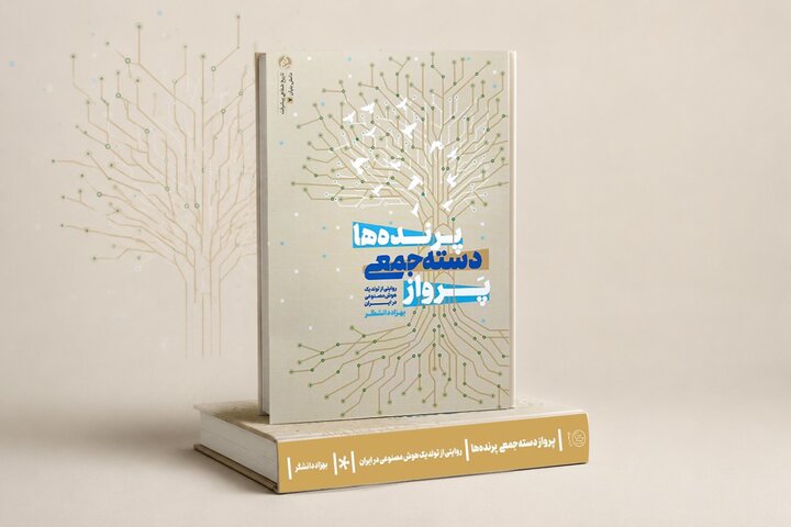 آریا جوان