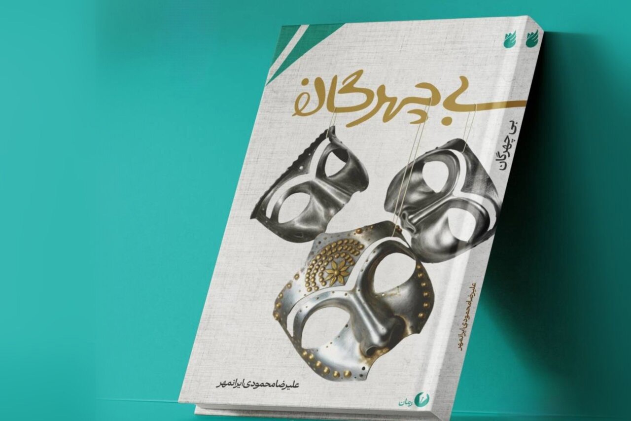 فانتزی‌ که به شاهنامه تکیه زده است/ احیای حماسه در ادبیات فانتزی ایران