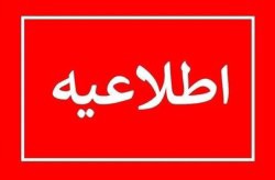 اصلاحیه خبر منتشرشده درباره تأسیسات آب و برق کیش