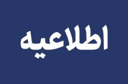 فرودگاه بین‌المللی کیش فعال است