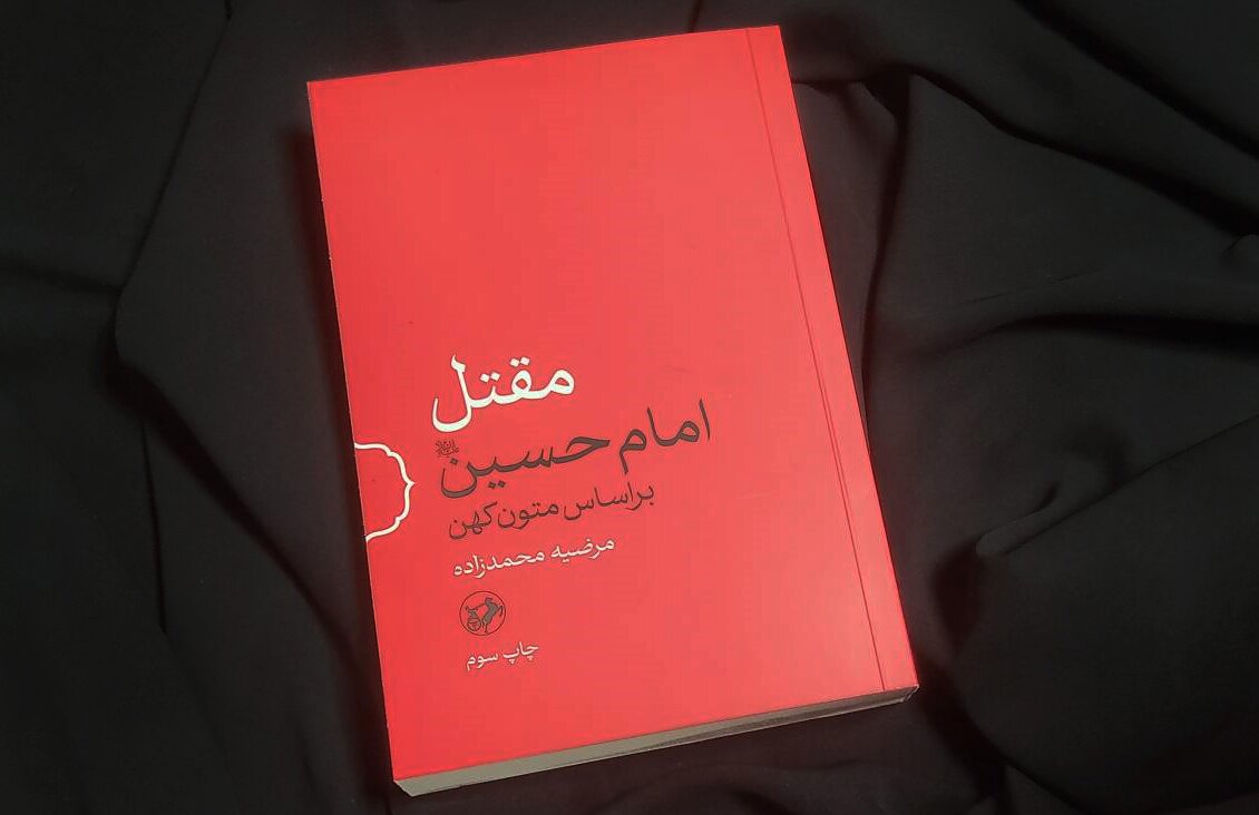 کربلا آن‌گونه که منابع کهن روایت کرده‌اند