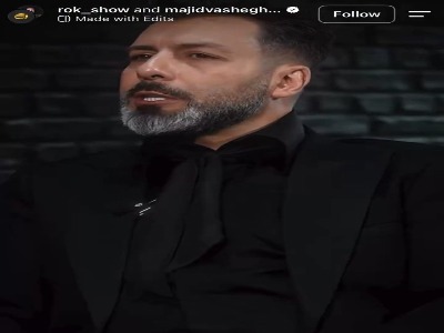 تکرار کردن جمله مشهور داریوش اقبالی توسط مجید واشقانی