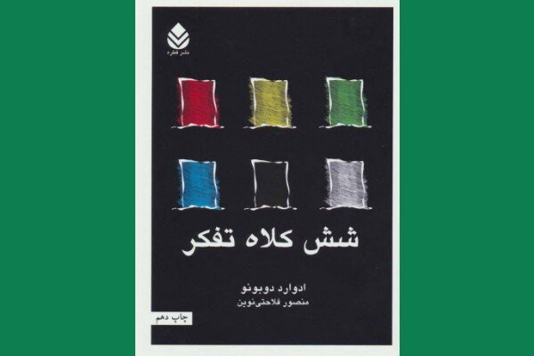 چگونه «شش کلاه تفکر» بن‌بست‌ذهنی را می‌شکند؟