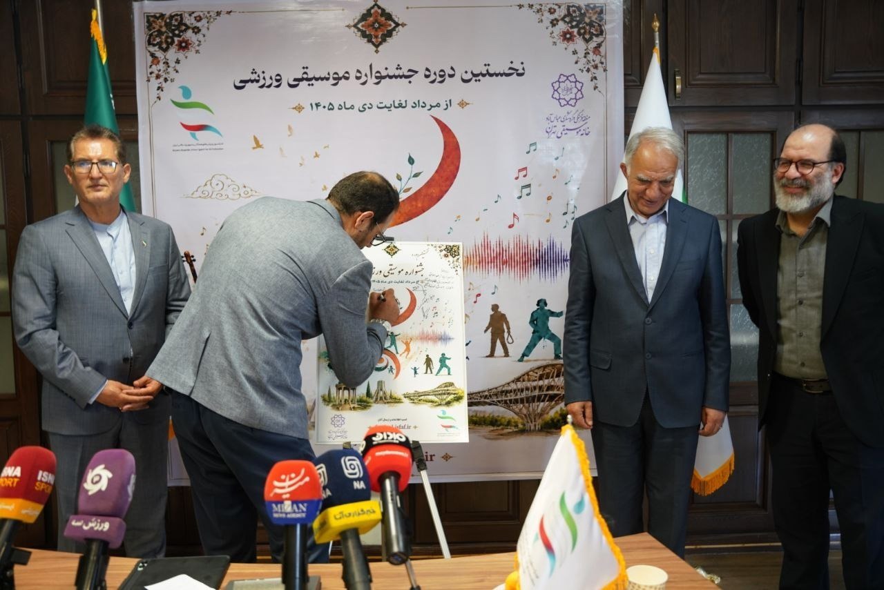 رونمایی از پوستر نخستین دوره جشنواره موسیقی ورزشی