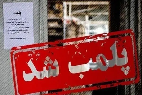 پلمب ۴مغازه در بازار رضا(ع) مشهد به دلیل گران‌فروشی و تخلف اتباع