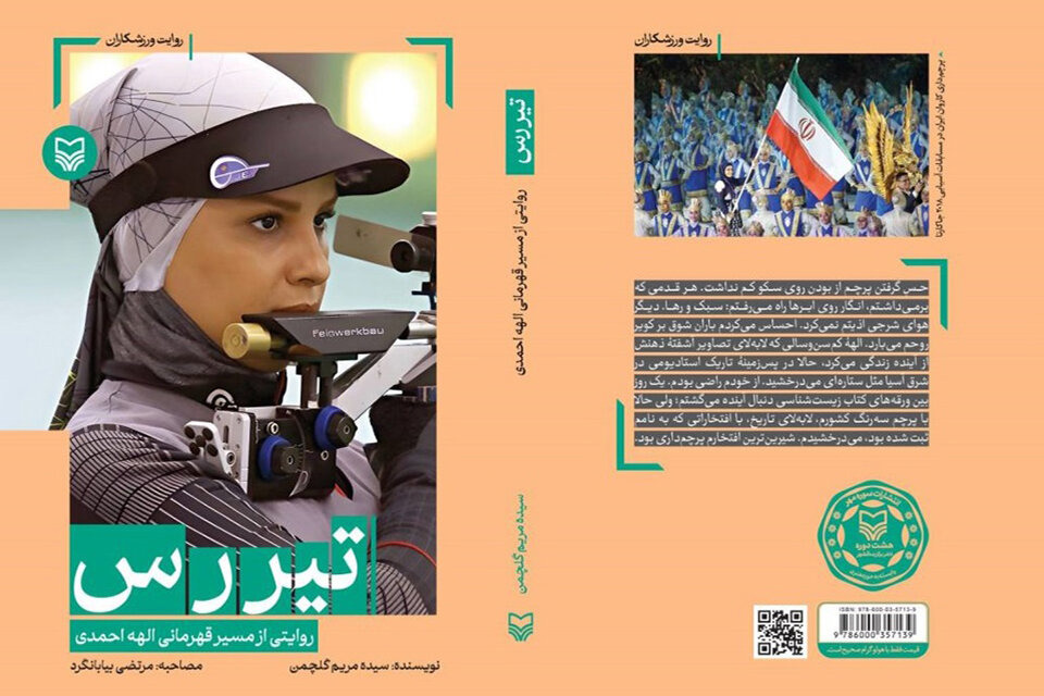 قهرمانی از پشت خط تیراندازی شروع نمی‌شود