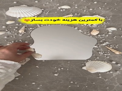 ساخت آینه رومیزی صدفی | آخرین خبر