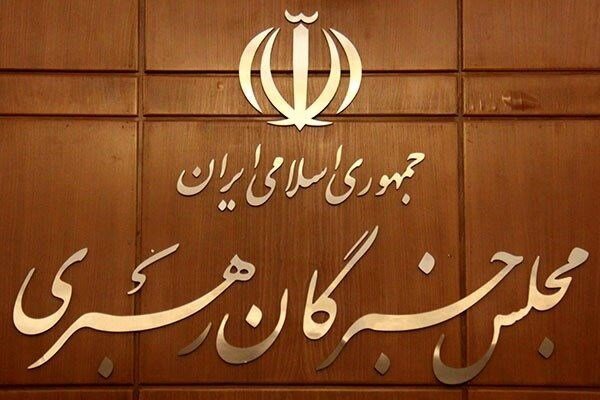 مجلس خبرگان: همه بخش‌های حاکمیت از رهنمودهای رهبری تبعیت محض داشته باشند | آخرین خبر