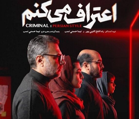 مینو خانی: صداقت «اعتراف می‌کنم» در اشاره به منبع اقتباس، ارزشمند است | آخرین خبر