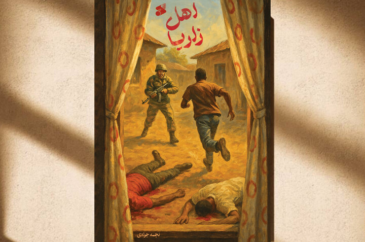 آریا جوان