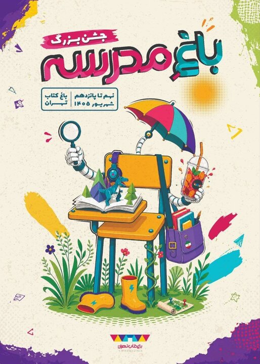 آریا جوان