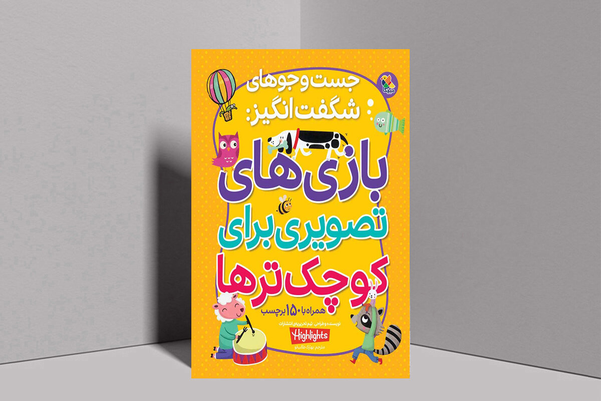 چطور با معما و بازی تصویری، مغز کودک را برای مدرسه آماده کنیم؟