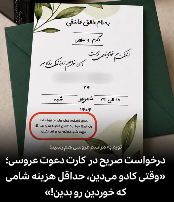 یک کارت عروسی بحث‌برانگیز که صدای مهمانان را درآورد!