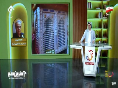 روایتی متفاوت از یک هنر کهن ایرانی!