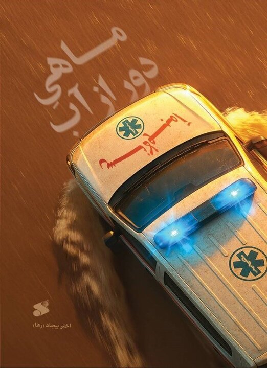 آریا جوان