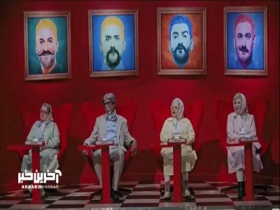 نیما هیئت ژوری رو وارد چالش میکنه و اونا خیلی بامزه چالشو پیش میبرن