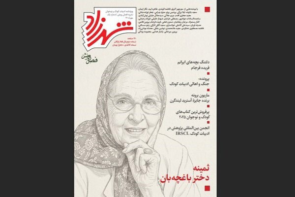 همزمان با هفته ملی کودک، ضمیمه ادبیات کودک و نوجوان فصل رویش منتشر شد
