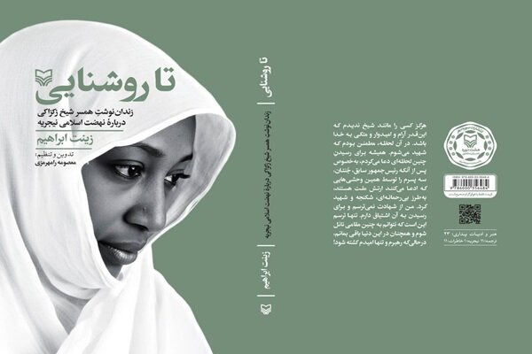 وقتی نوشتن به مبارزه با فراموشی تبدیل می‌شود