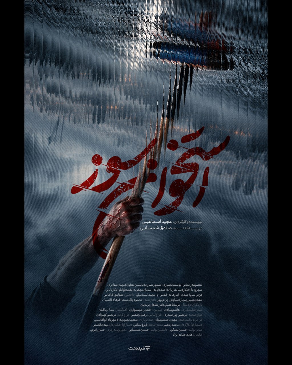 آریا جوان