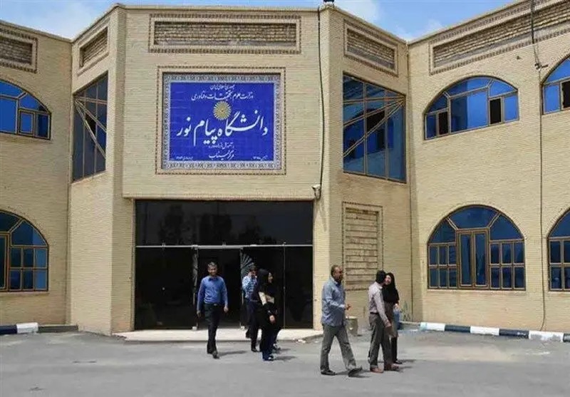 دانشجویان متضرر از تخلف پیام‌نور شکایت کنند