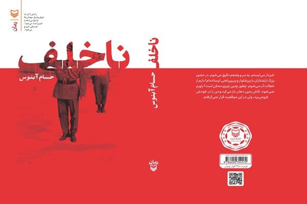 «ناخلف» اثری متعهد به روایت تاریخ یا کنشی علیه خویشتن!